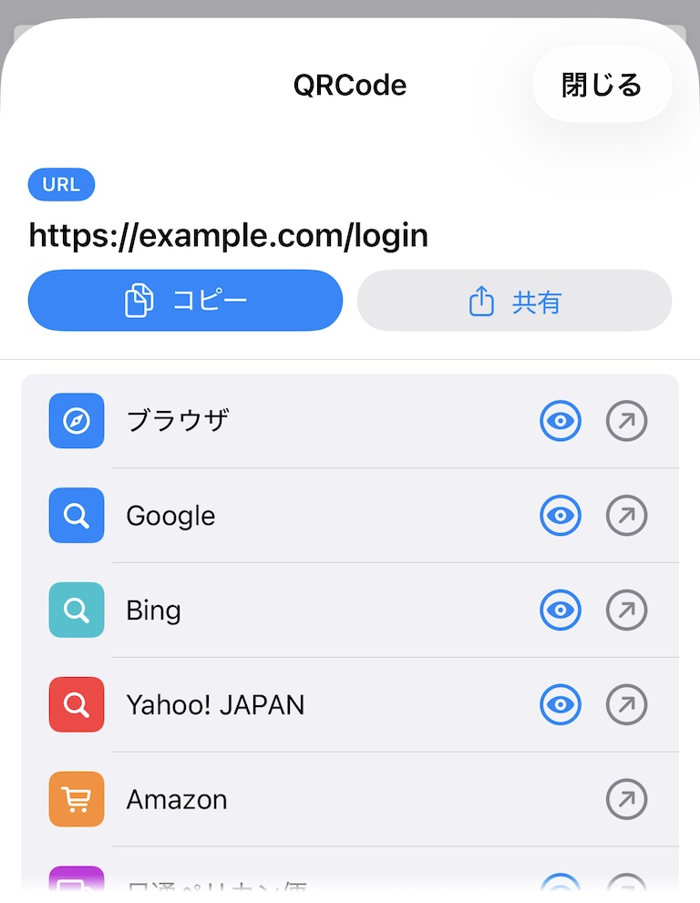 A screen showing QR code URL details with copy and share options